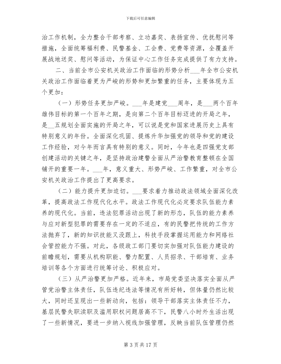 2024政治工作总结暨2024工作思路_第3页