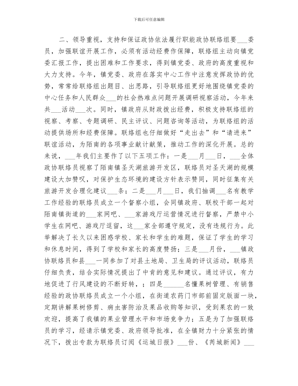 2024政协联络组工作总结_第2页