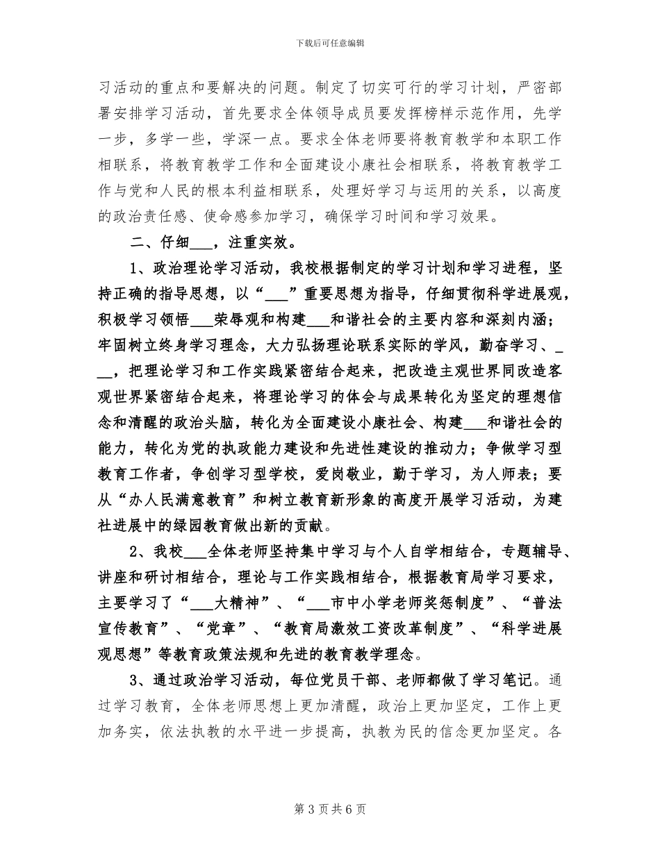 2024政治理论学习总结范文_第3页