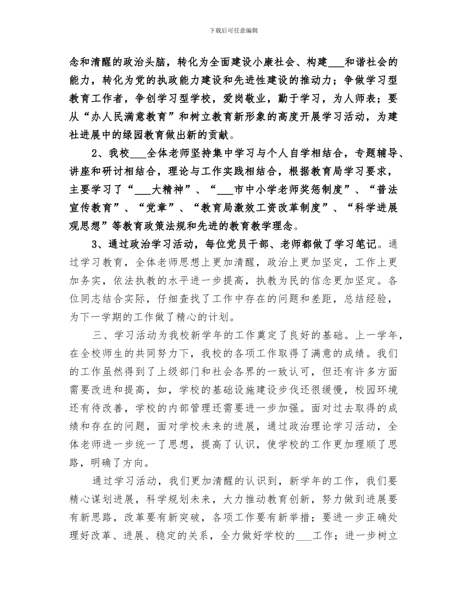 2024政治理论学习总结范本_第2页