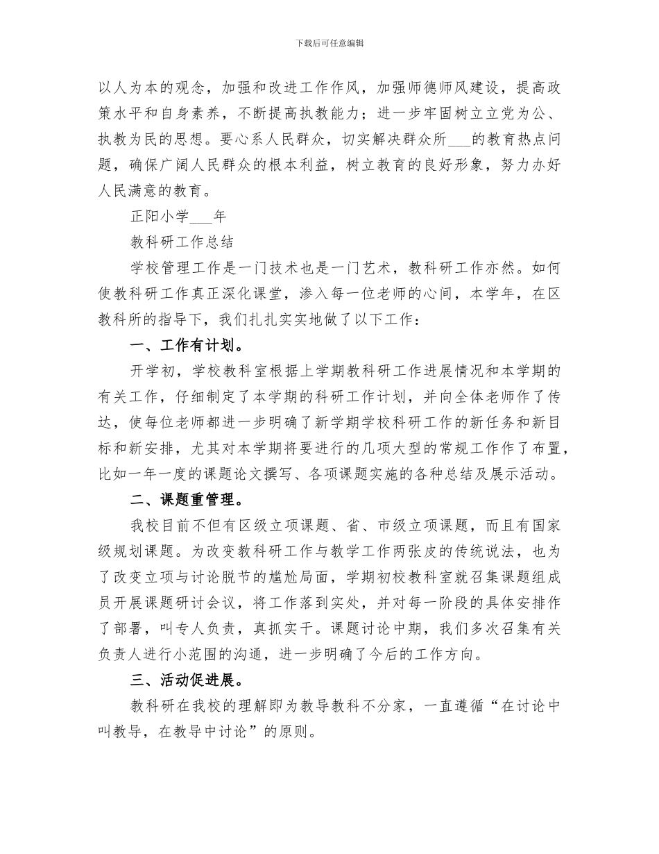 2024政治理论学习总结范本_第3页