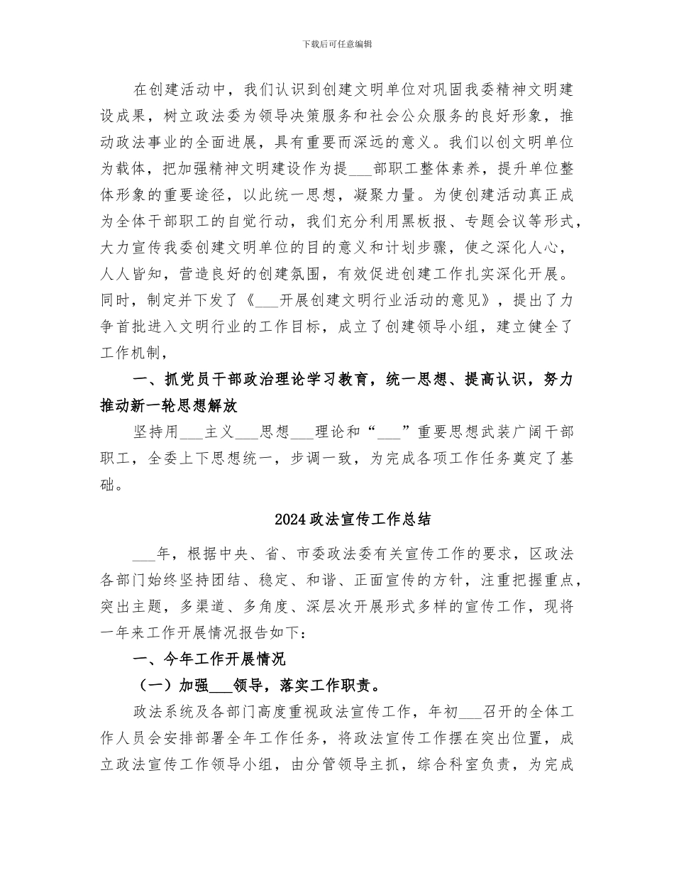2024政法委精神文明建设工作总结_第2页