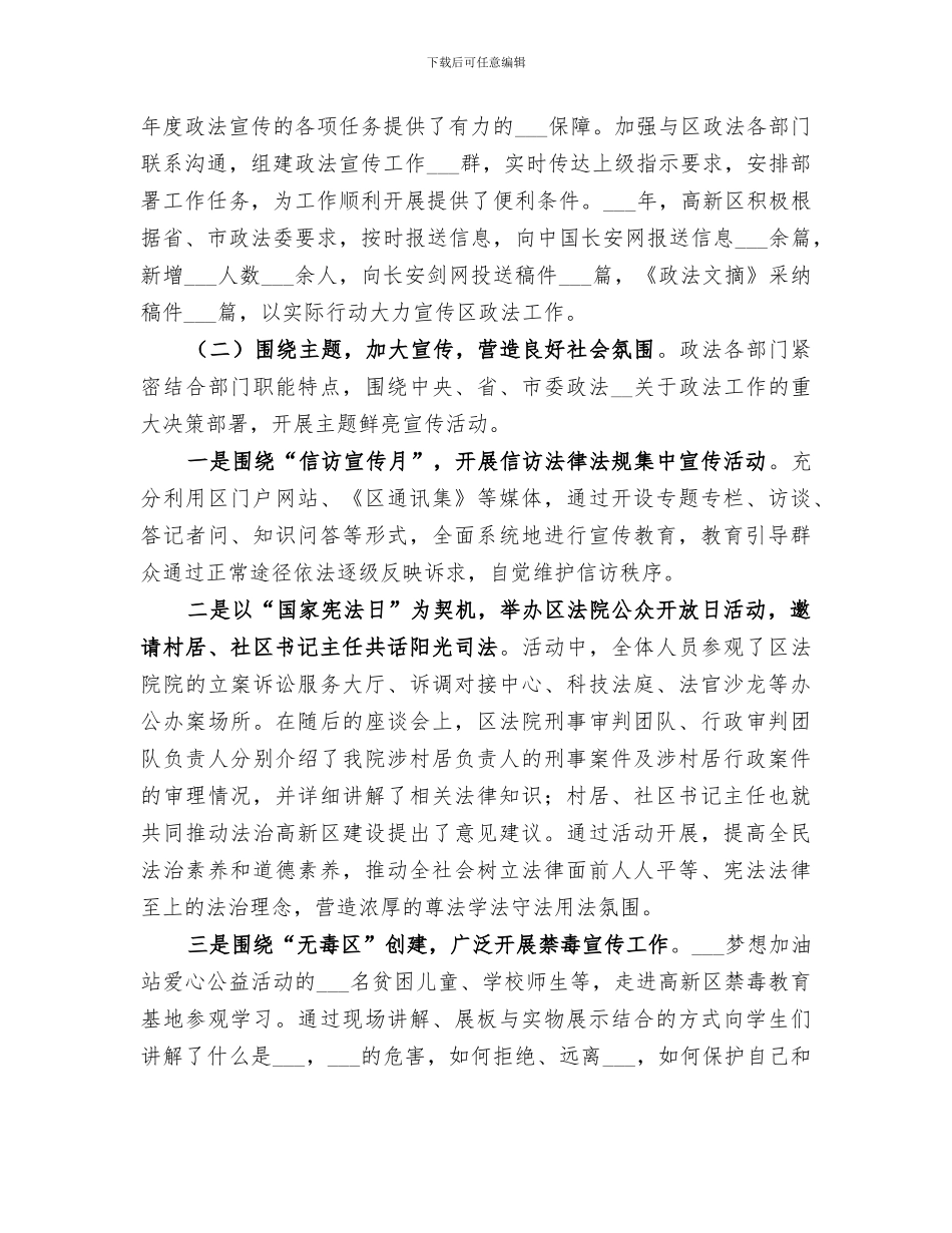 2024政法委精神文明建设工作总结_第3页