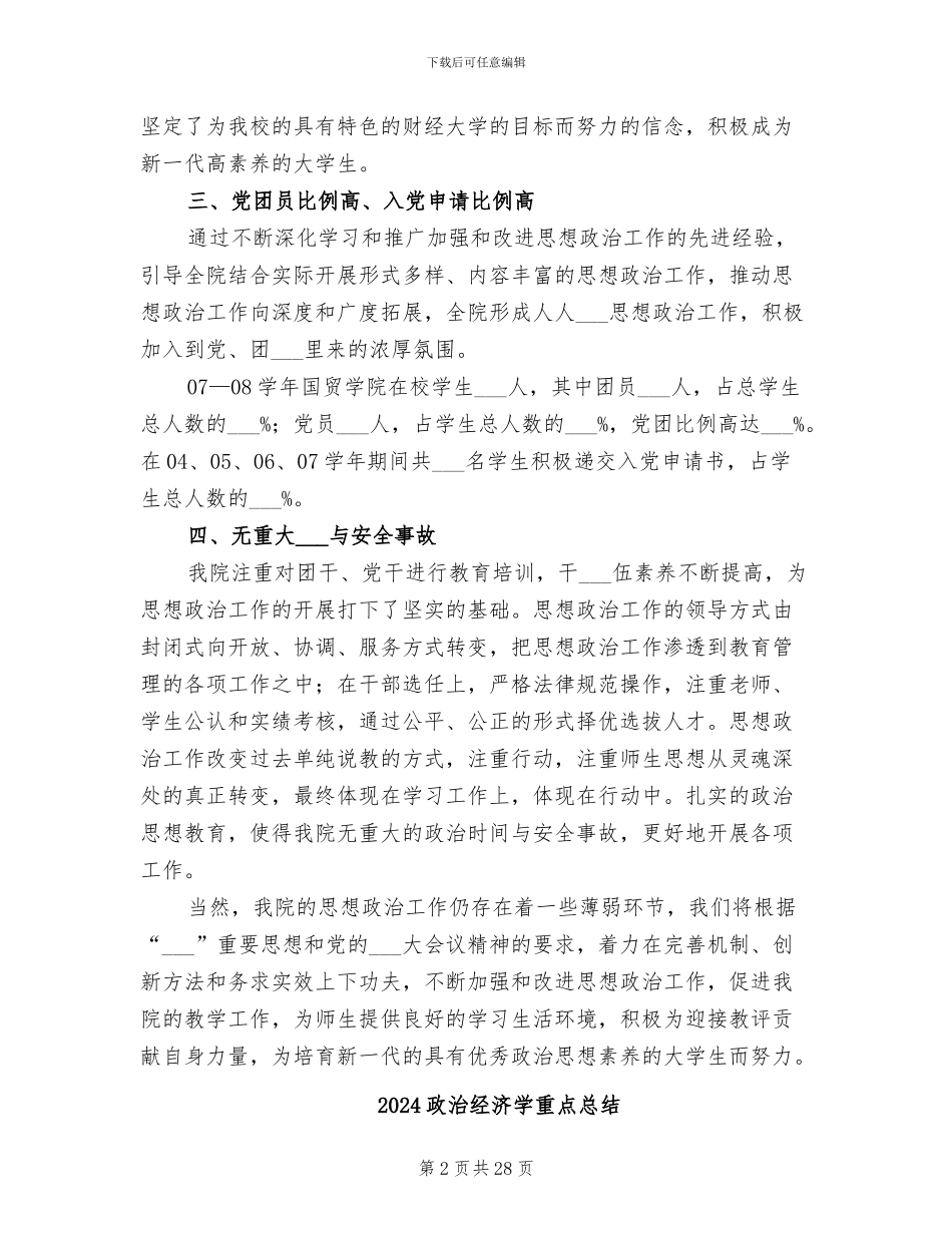 2024政治素质教育总结_第2页