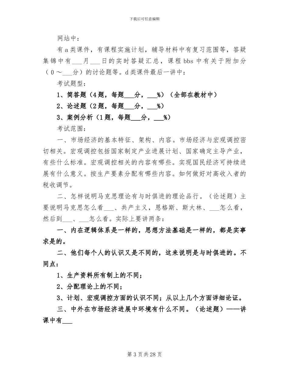2024政治素质教育总结_第3页