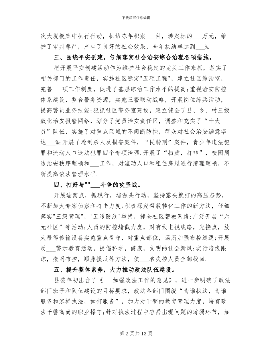 2024政法综治工作总结_第2页