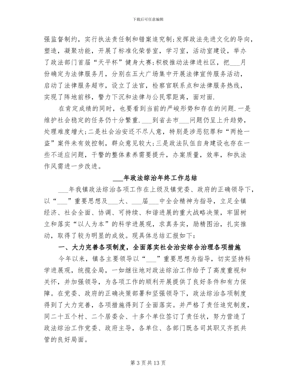 2024政法综治工作总结_第3页
