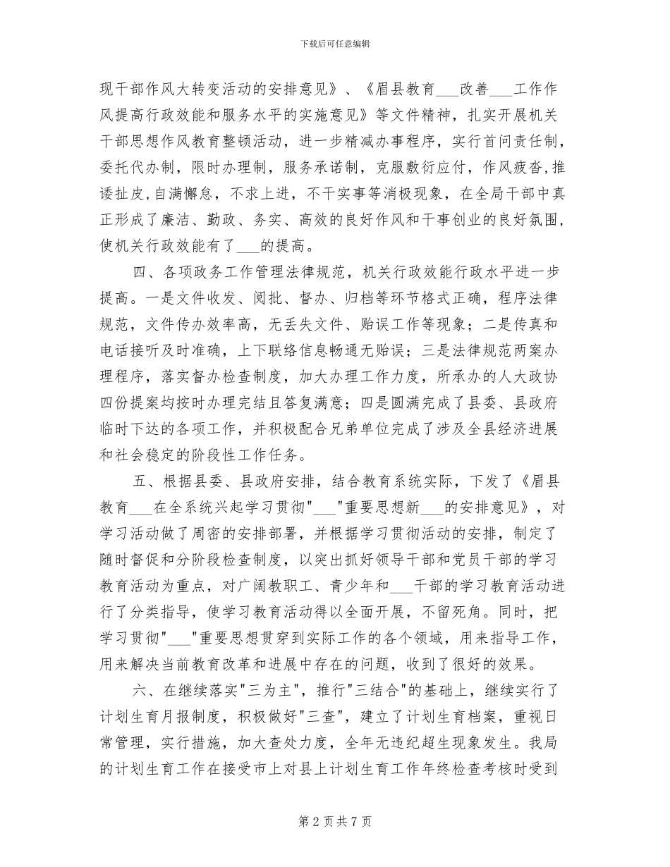 2024政秘股工作总结_第2页