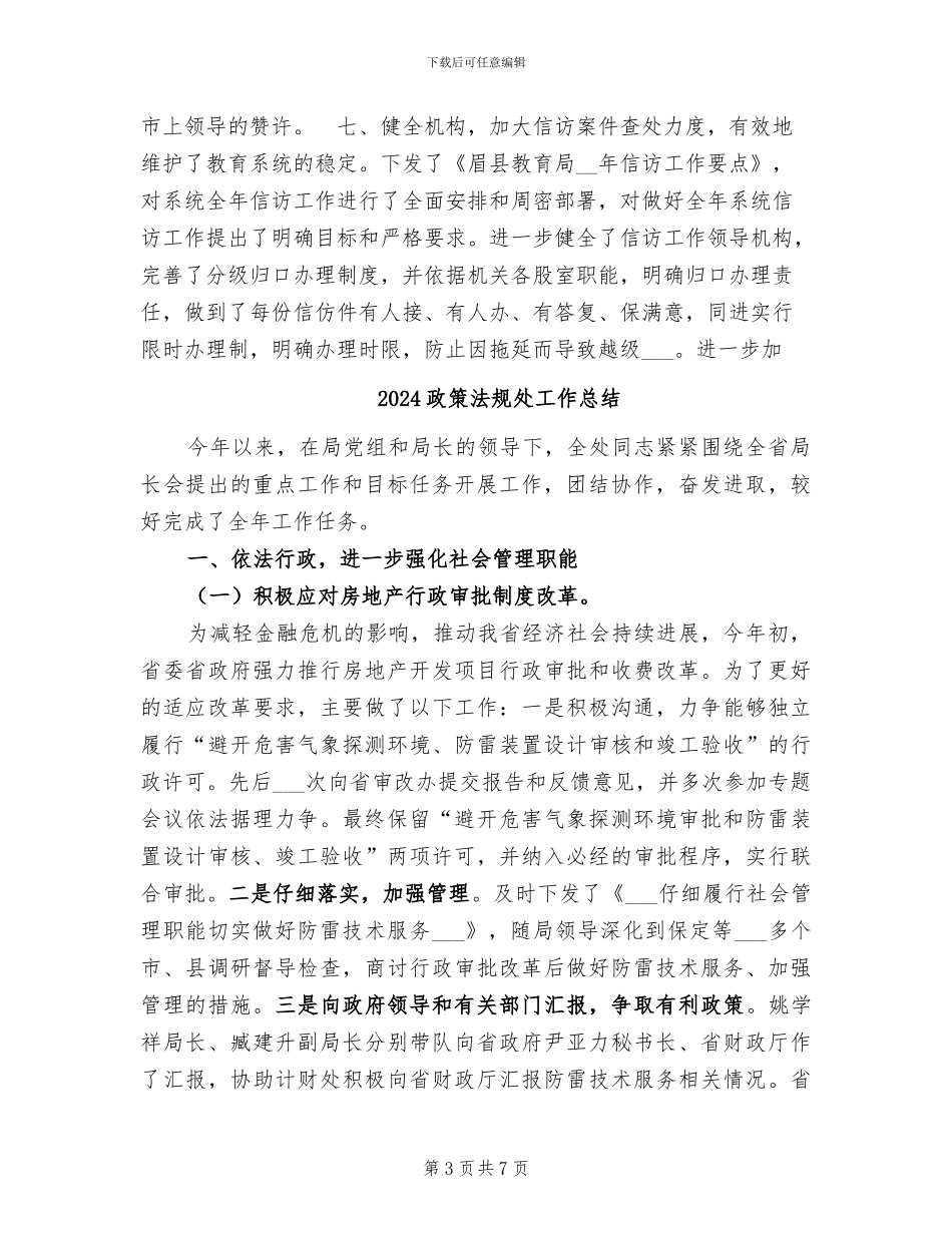 2024政秘股工作总结_第3页