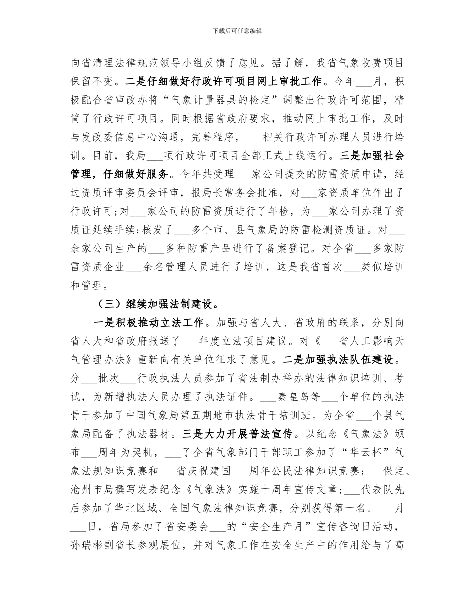 2024政策法规处工作总结_第2页