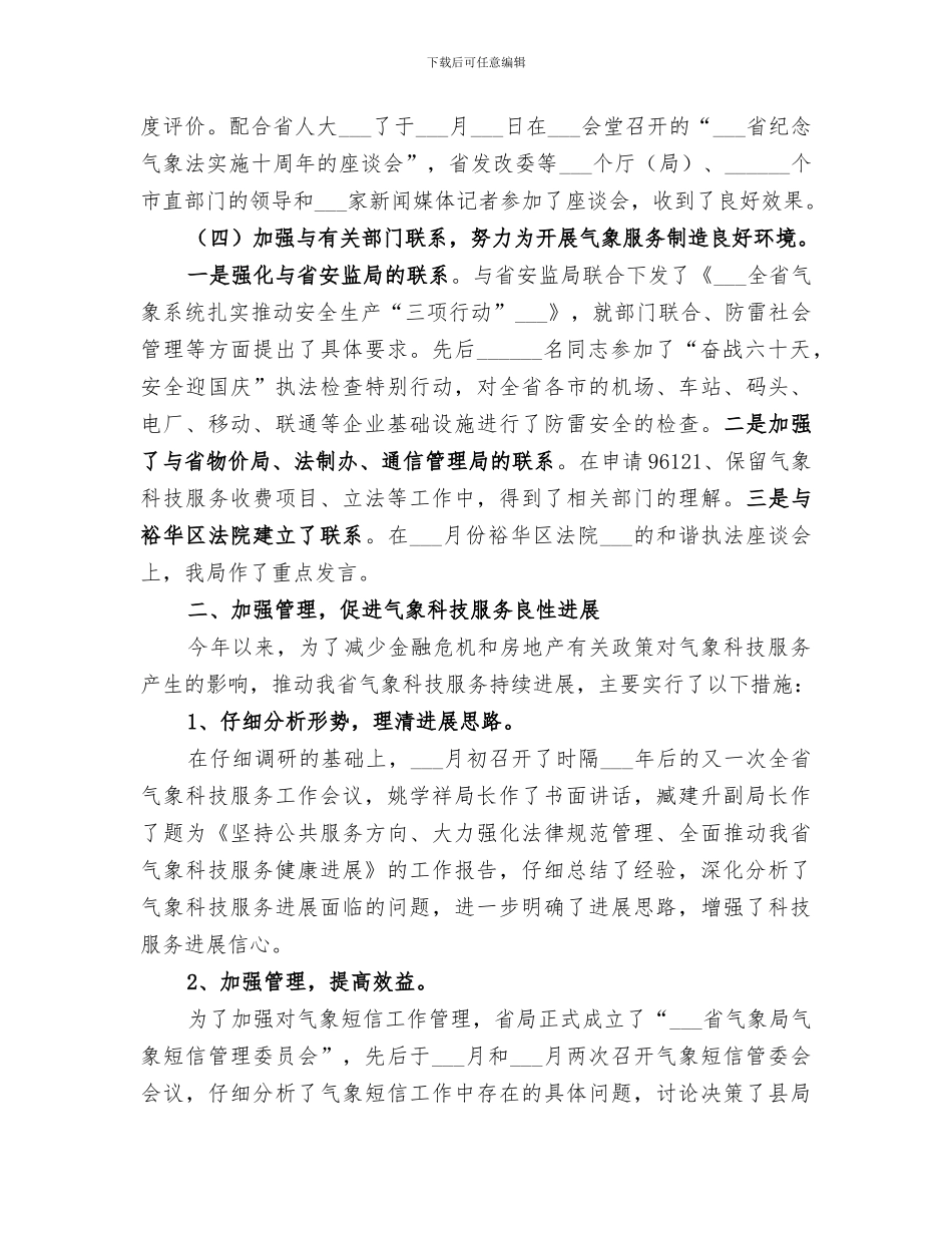 2024政策法规处工作总结_第3页