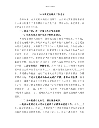 2024政策法规处工作总结