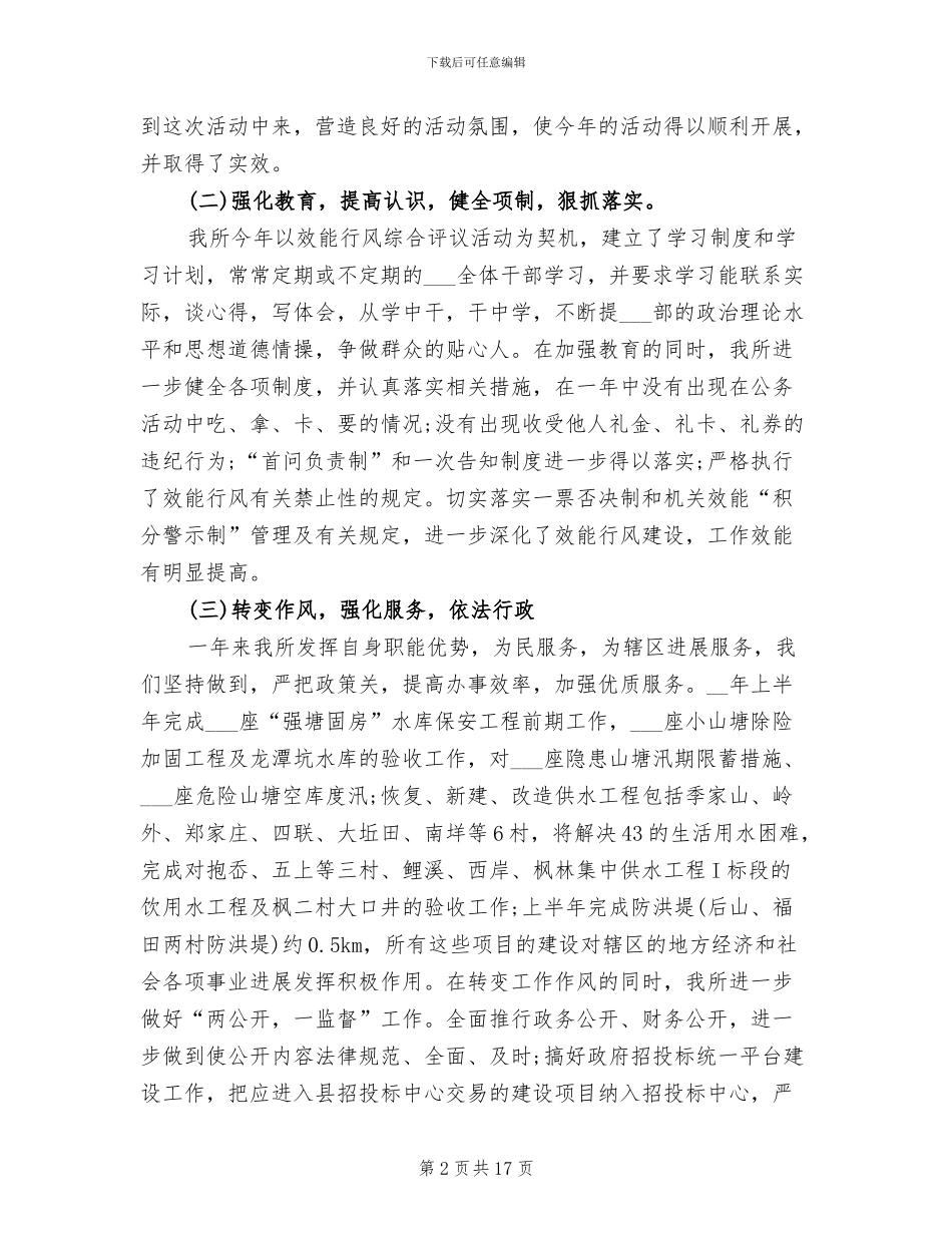 2024政风行风年终工作总结_第2页