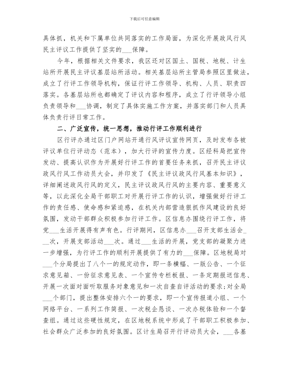 2024政风行风年终工作总结范文_第2页