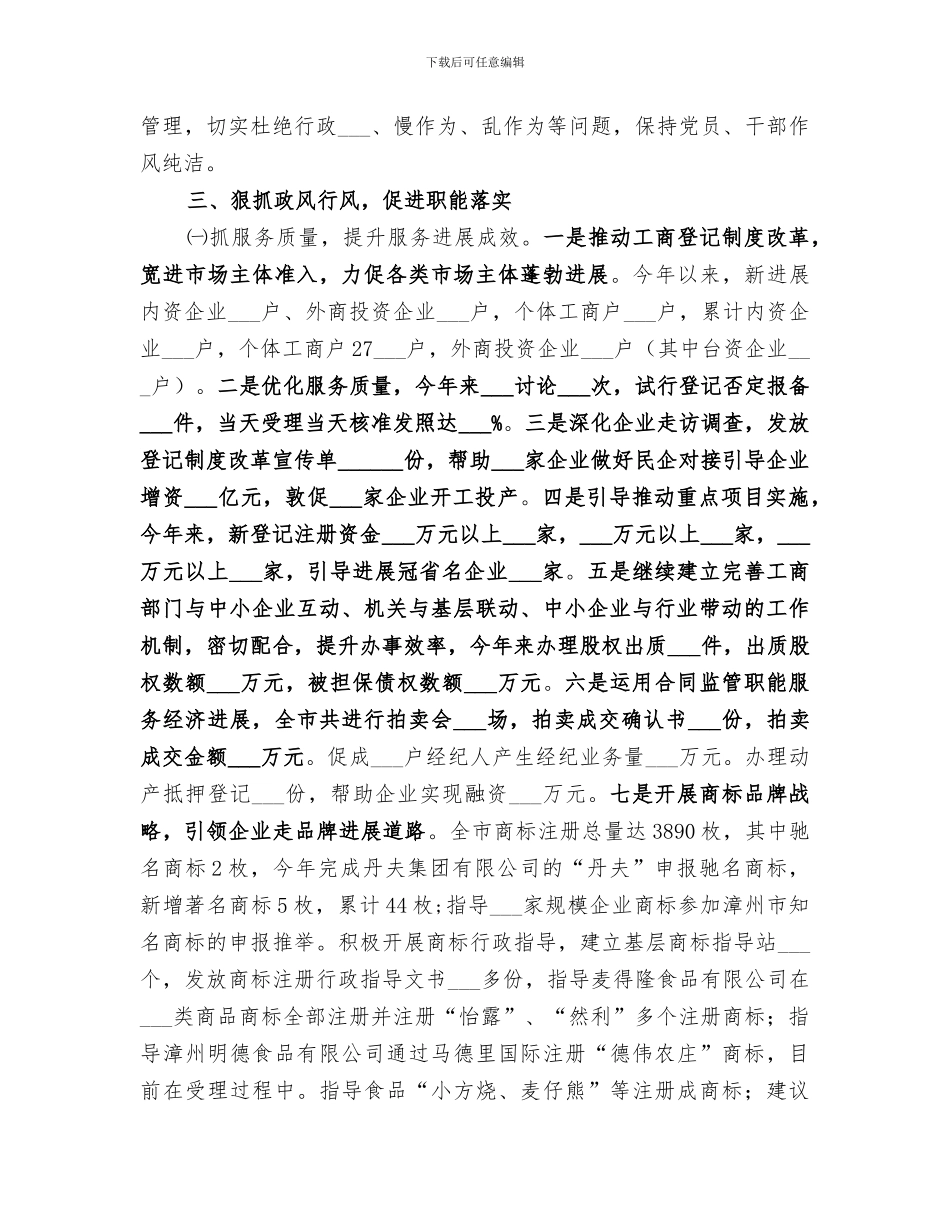 2024政风行风工作总结_第3页
