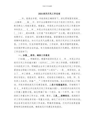 2024政风行风工作总结
