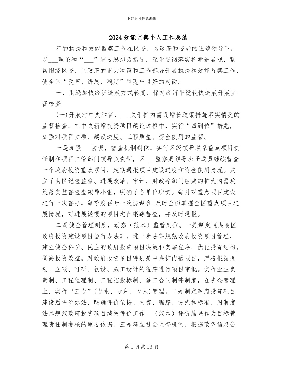 2024效能监察个人工作总结_第1页
