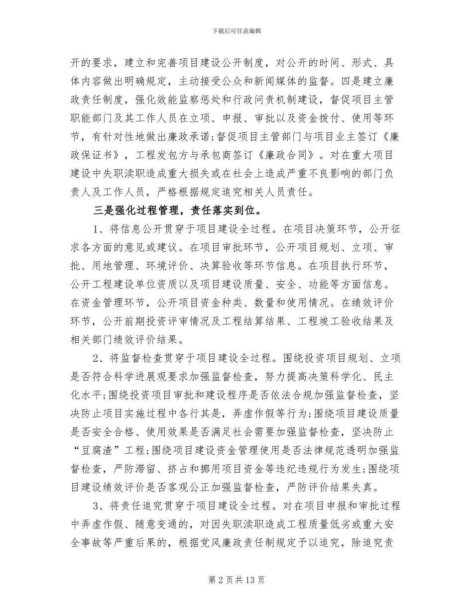 2024效能监察个人工作总结_第2页