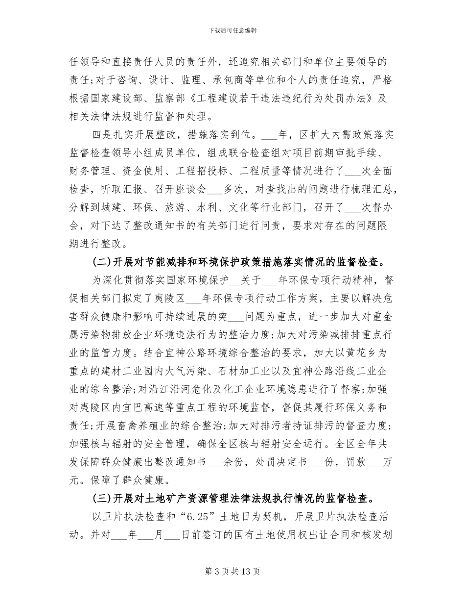 2024效能监察个人工作总结_第3页