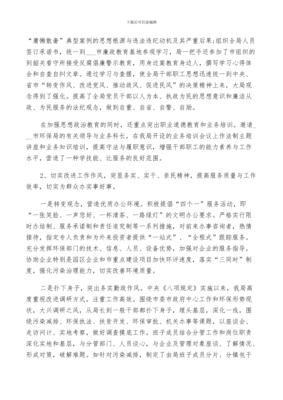 2024政风行风评议总结_第2页