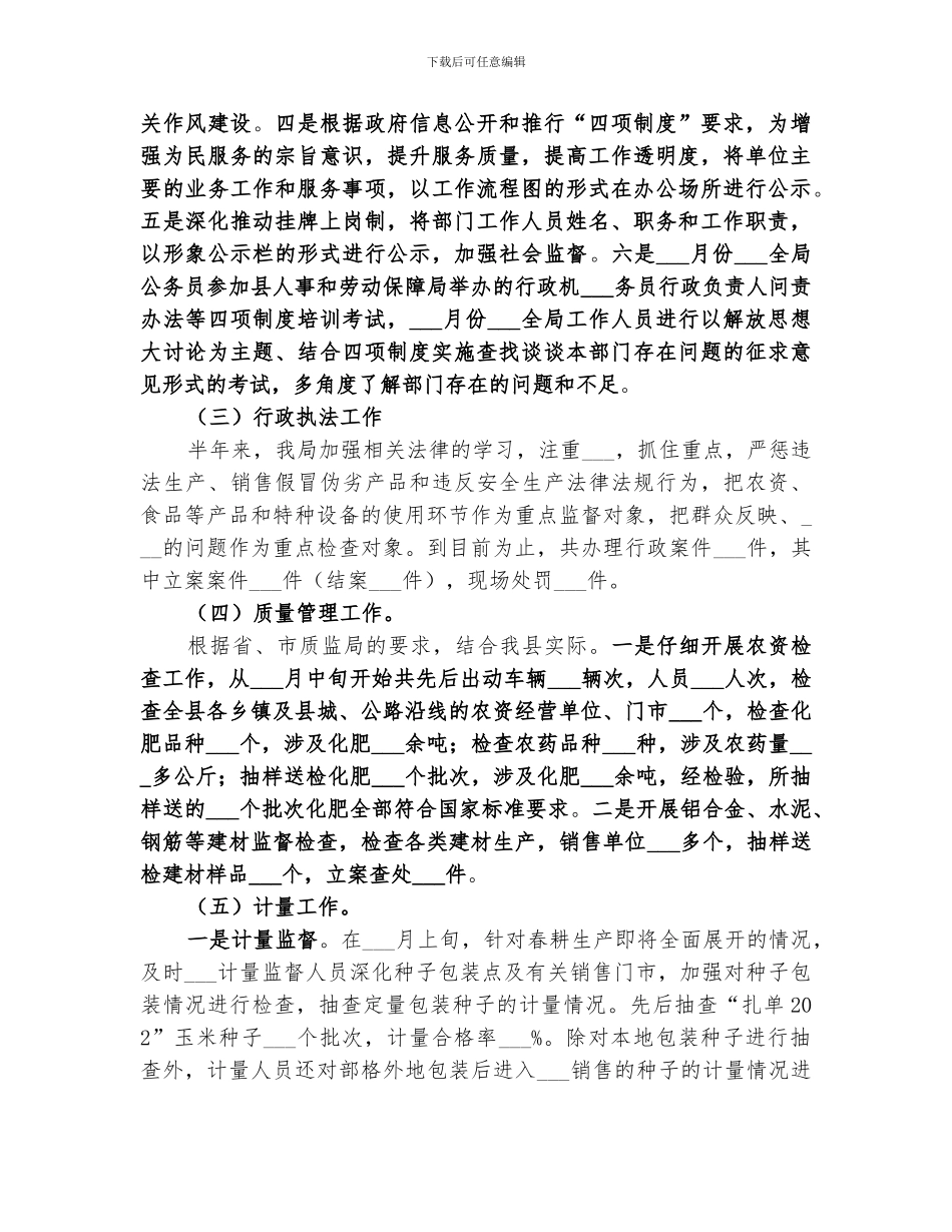 2024政府质监上半年工作总结_第2页