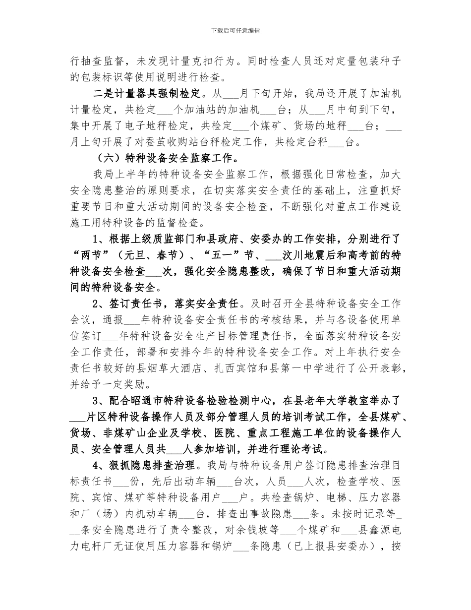 2024政府质监上半年工作总结_第3页