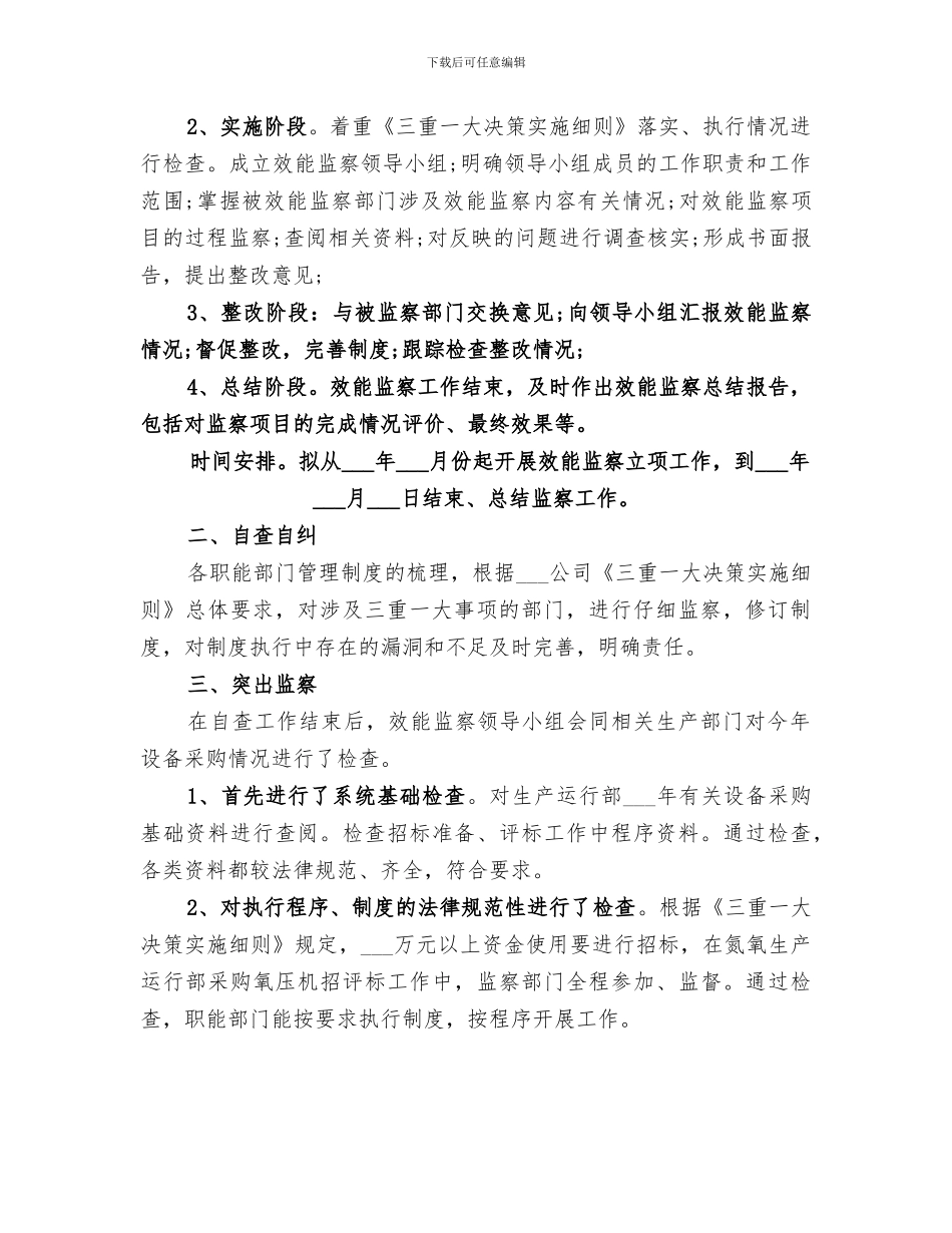 2024效能监察年终工作总结_第2页