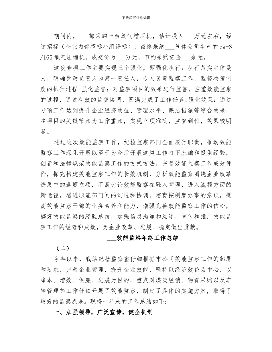 2024效能监察年终工作总结_第3页