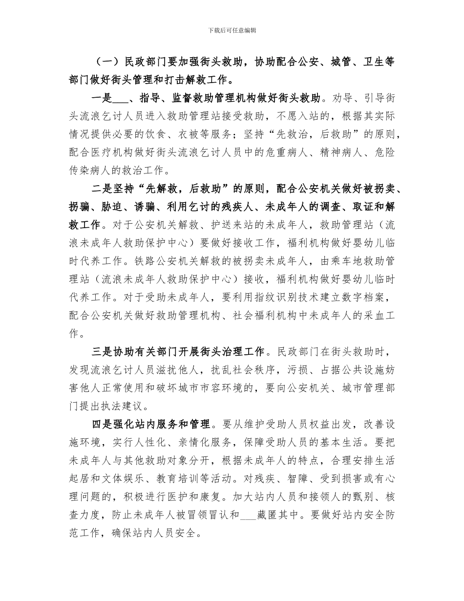 2024救助管理个人工作总结_第2页