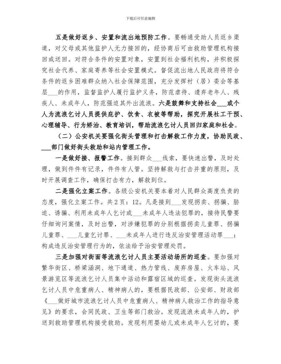 2024救助管理个人工作总结_第3页