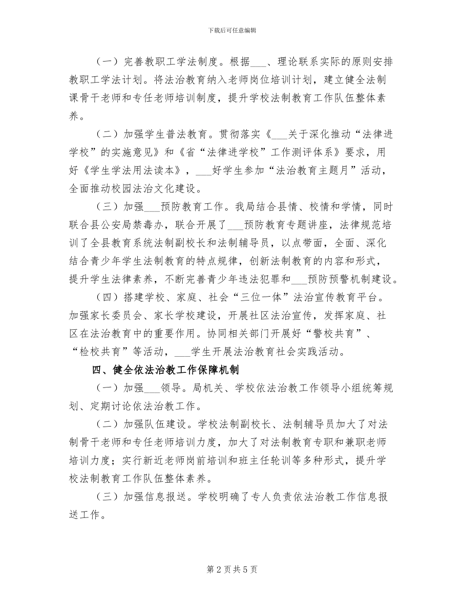 2024教体局半年工作总结_第2页