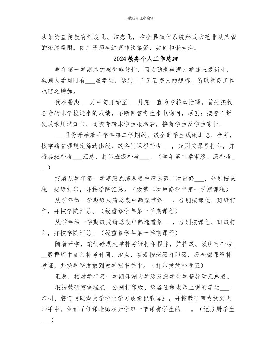 2024教体系统非法集资防范总结_第3页