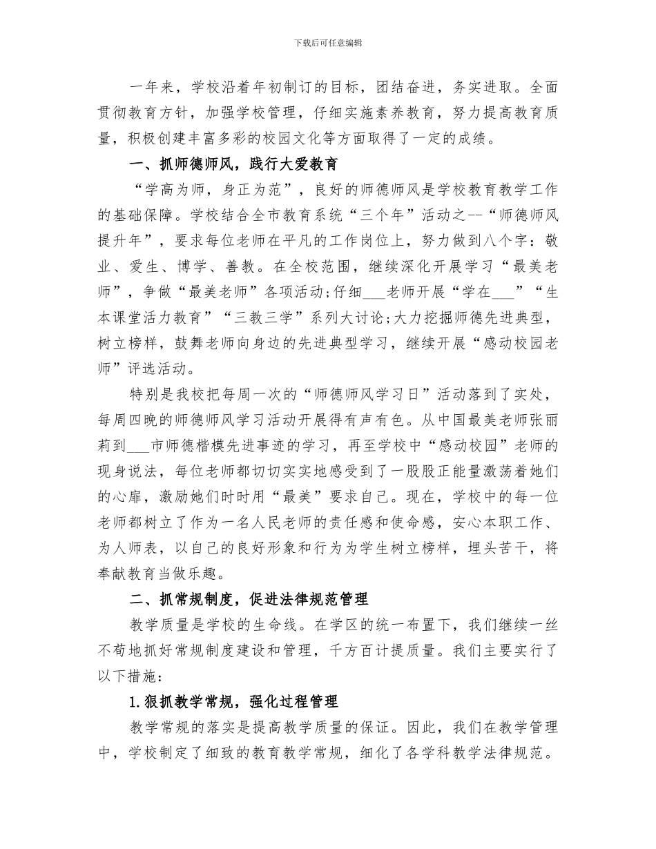 2024教务主任个人工作总结范文_第3页