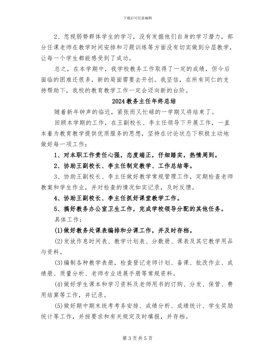 2024教务主任年度考核个人总结_第3页