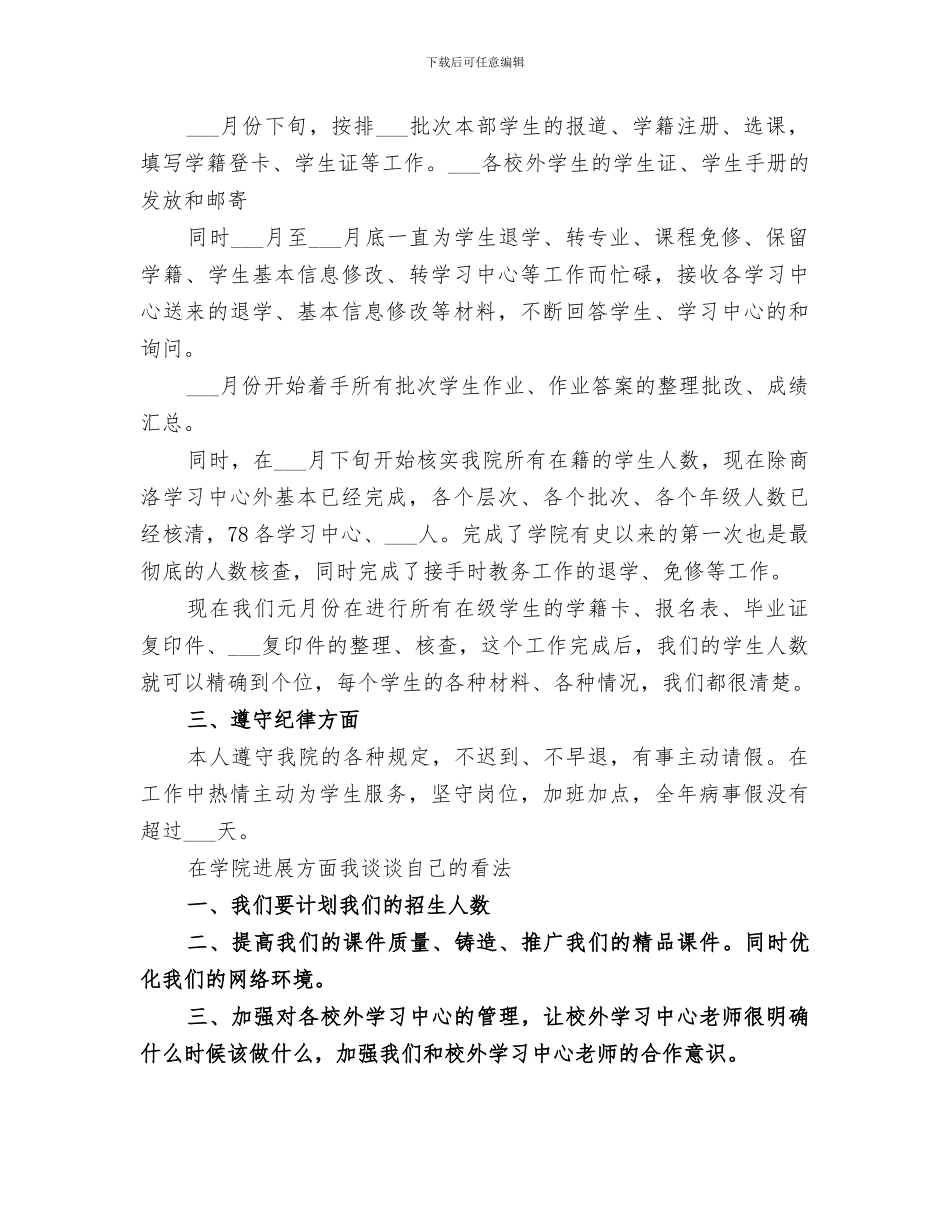 2024教务员个人年终工作总结_第3页