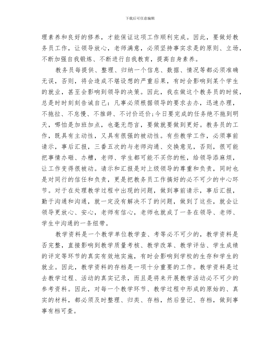 2024教务员工作总结范文_第2页