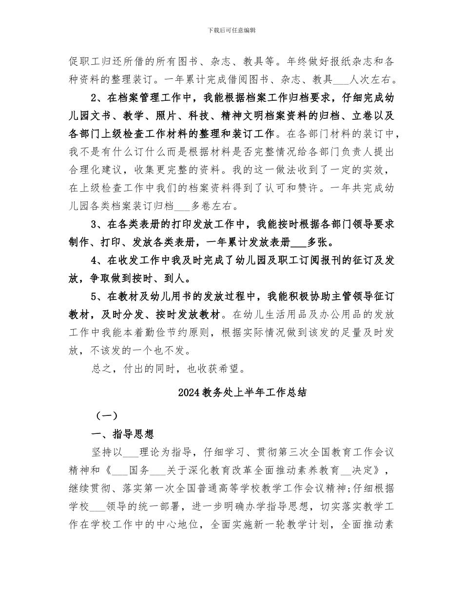 2024教务员年终工作总结_第2页