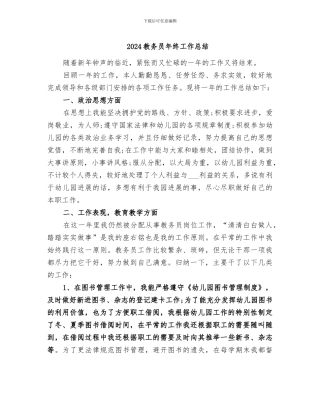 2024教务员年终工作总结