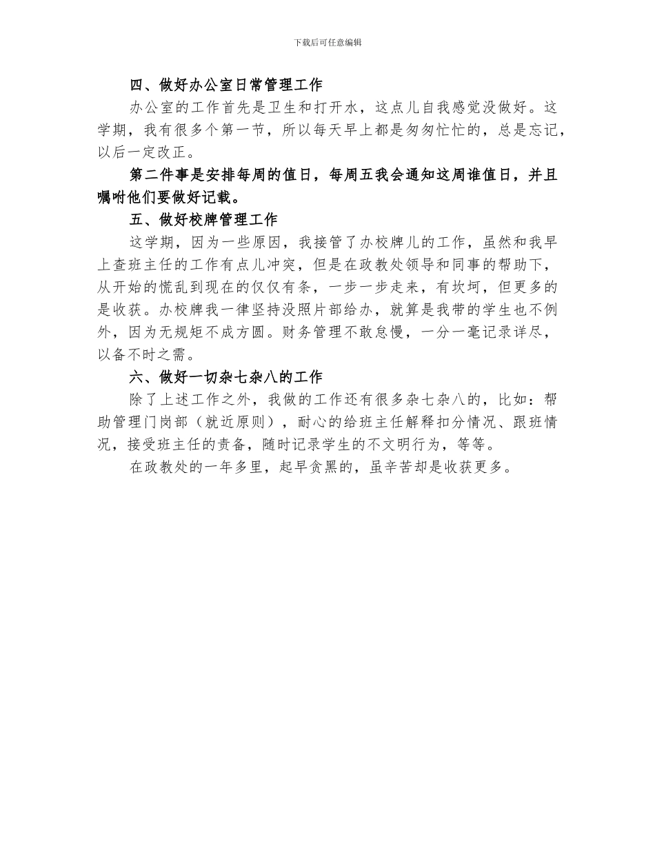 2024教务处个人工作总结范本_第2页