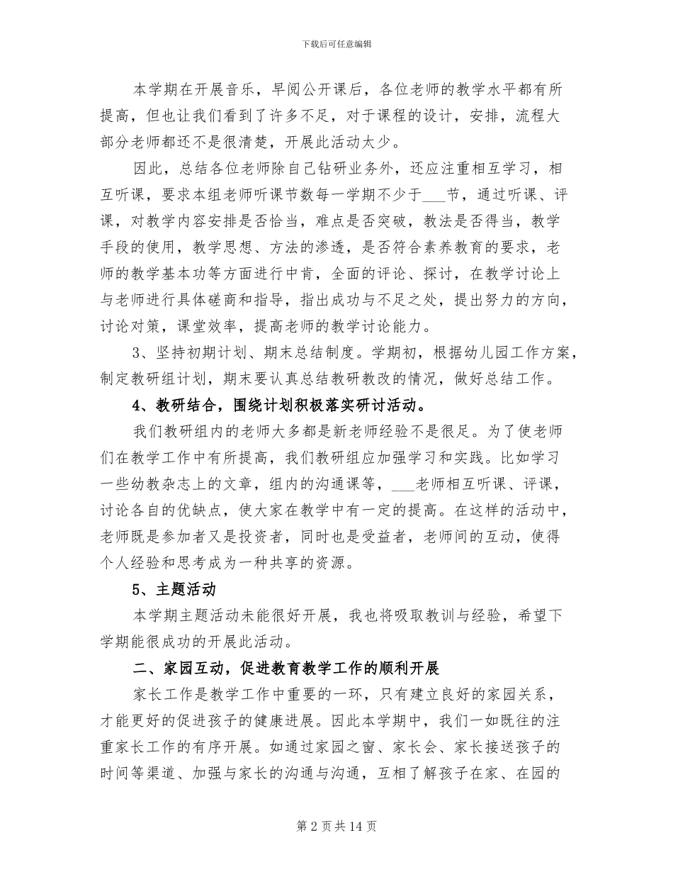 2024教务处主任工作总结_第2页