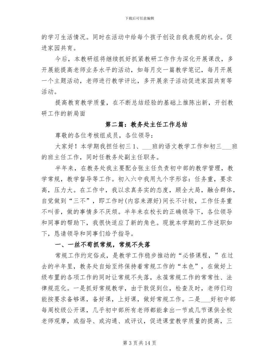 2024教务处主任工作总结_第3页