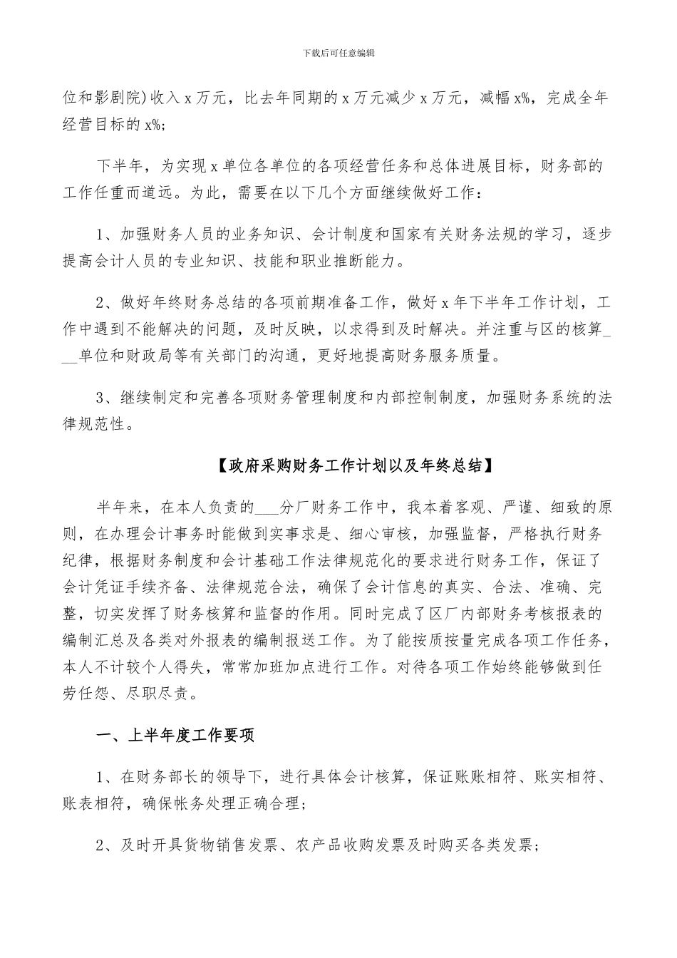 2024政府采购财务人员年终总结以及工作计划_第2页