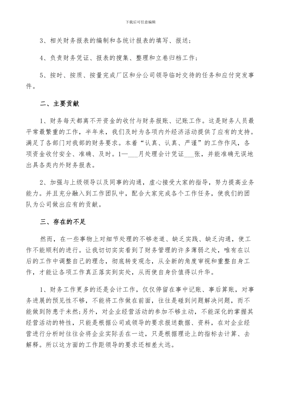 2024政府采购财务人员年终总结以及工作计划_第3页