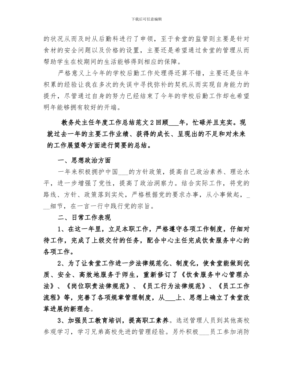 2024教务处主任年度工作总结_第2页