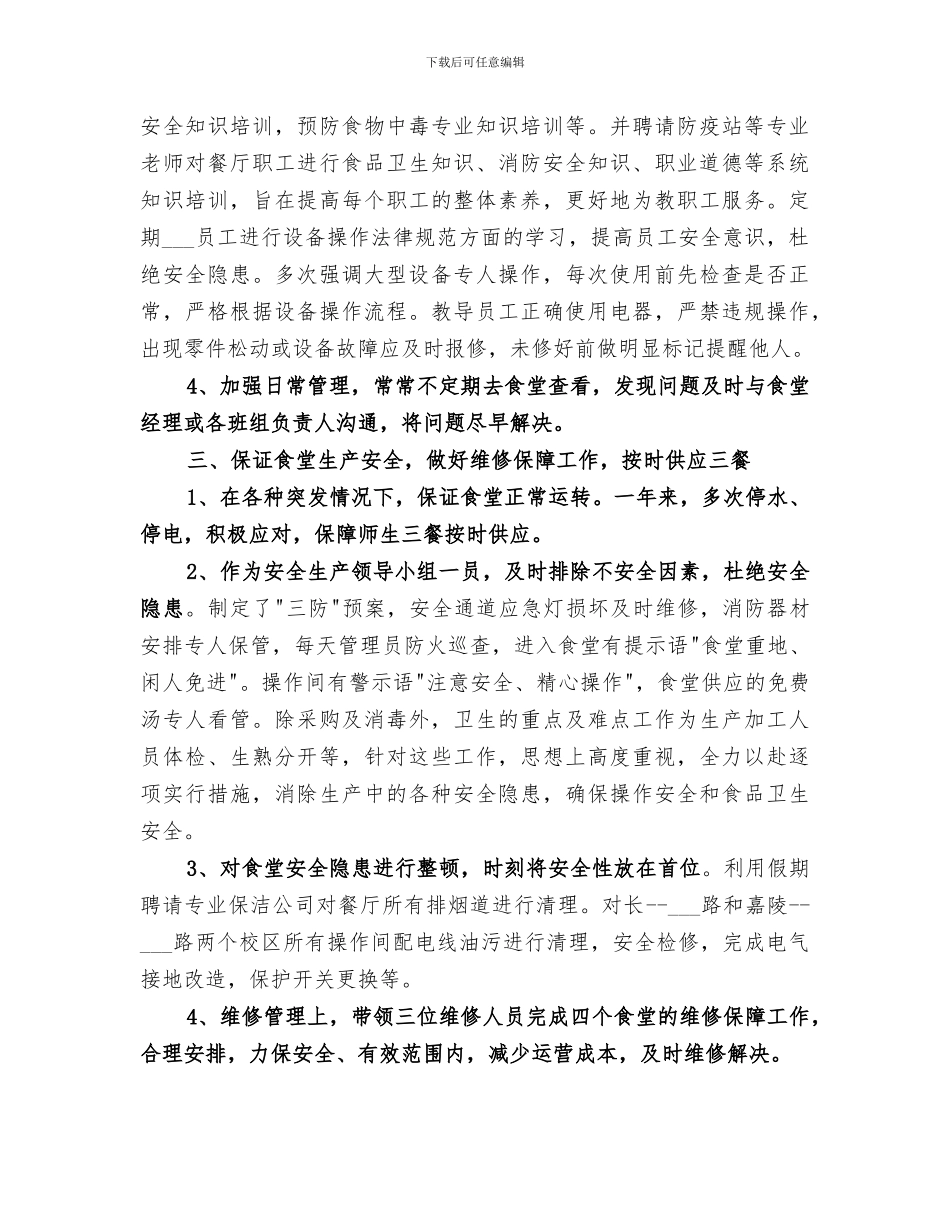 2024教务处主任年度工作总结_第3页