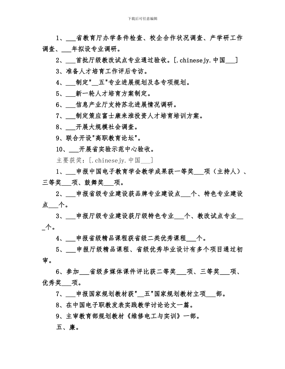 2024教务处处长个人工作总结_第2页