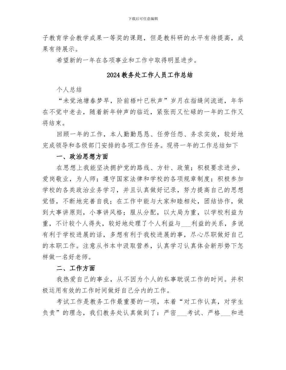 2024教务处处长助理工作总结_第2页