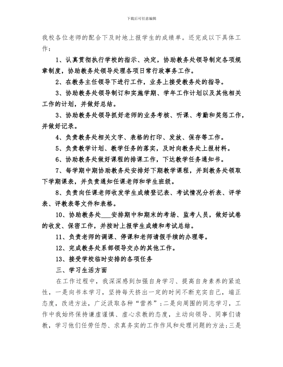 2024教务处工作人员工作总结_第2页