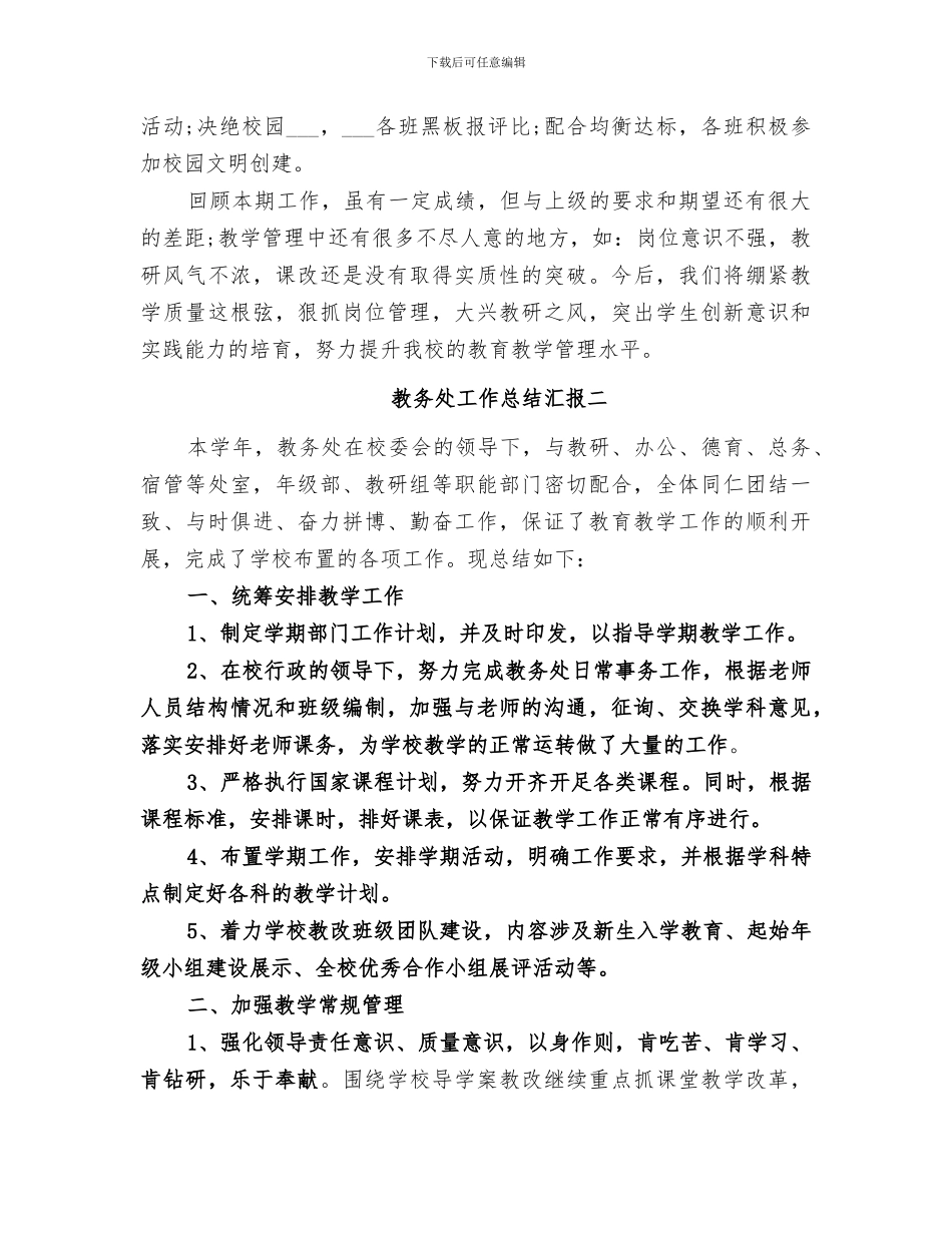 2024教务处工作总结汇报_第3页