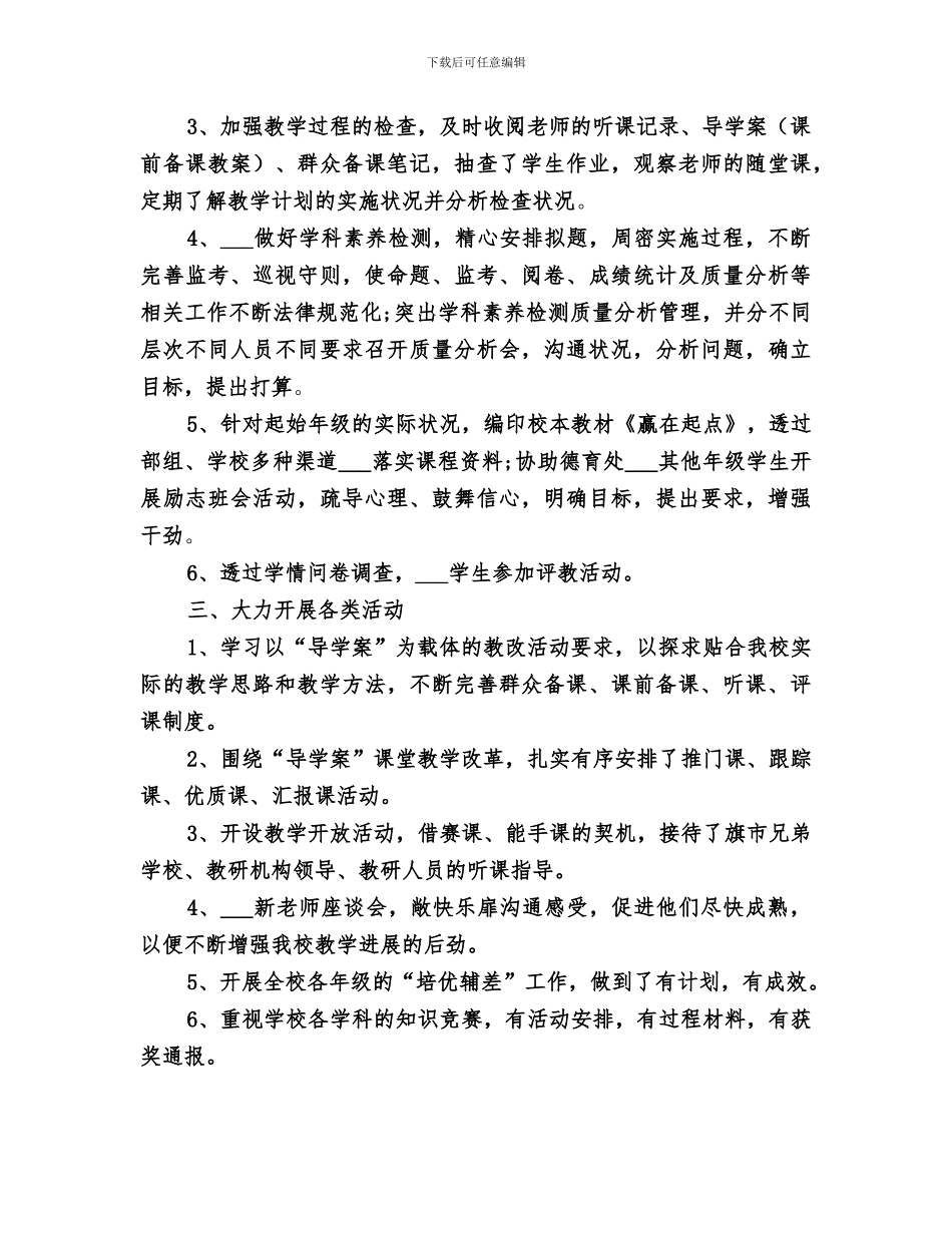 2024教务处年终个人工作总结_第2页